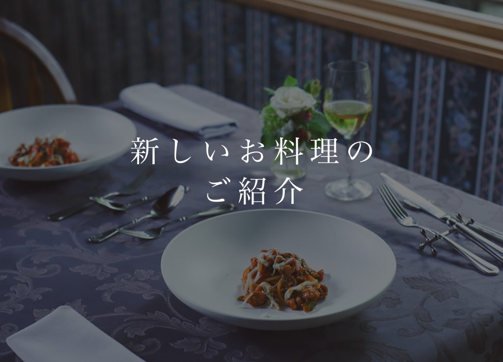 【The ONEコース】夏のメニューが始まりました。
