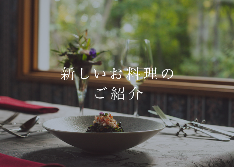 【The ONEコース】冬の新メニューが始まりました。