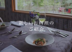 【The ONE コース】春のメニューが始まりました。